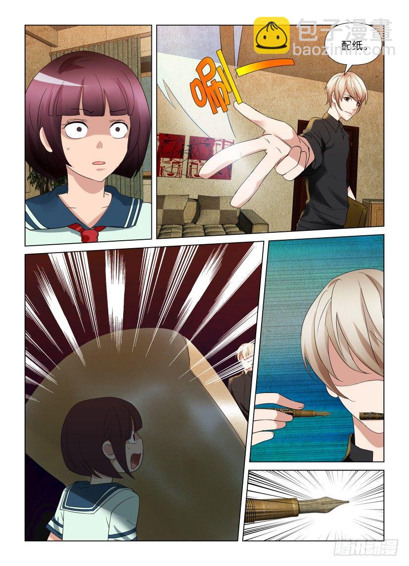 《天之井》第2回 未完的故事 第5页