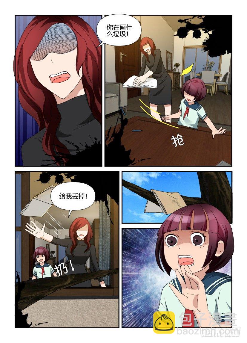 《天之井》第2回 未完的故事 第8页