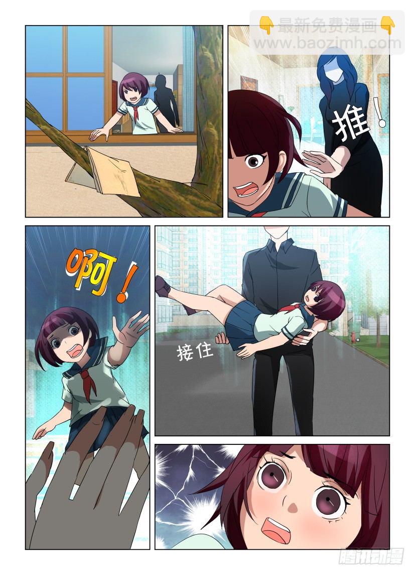 《天之井》第2回 未完的故事 第9页