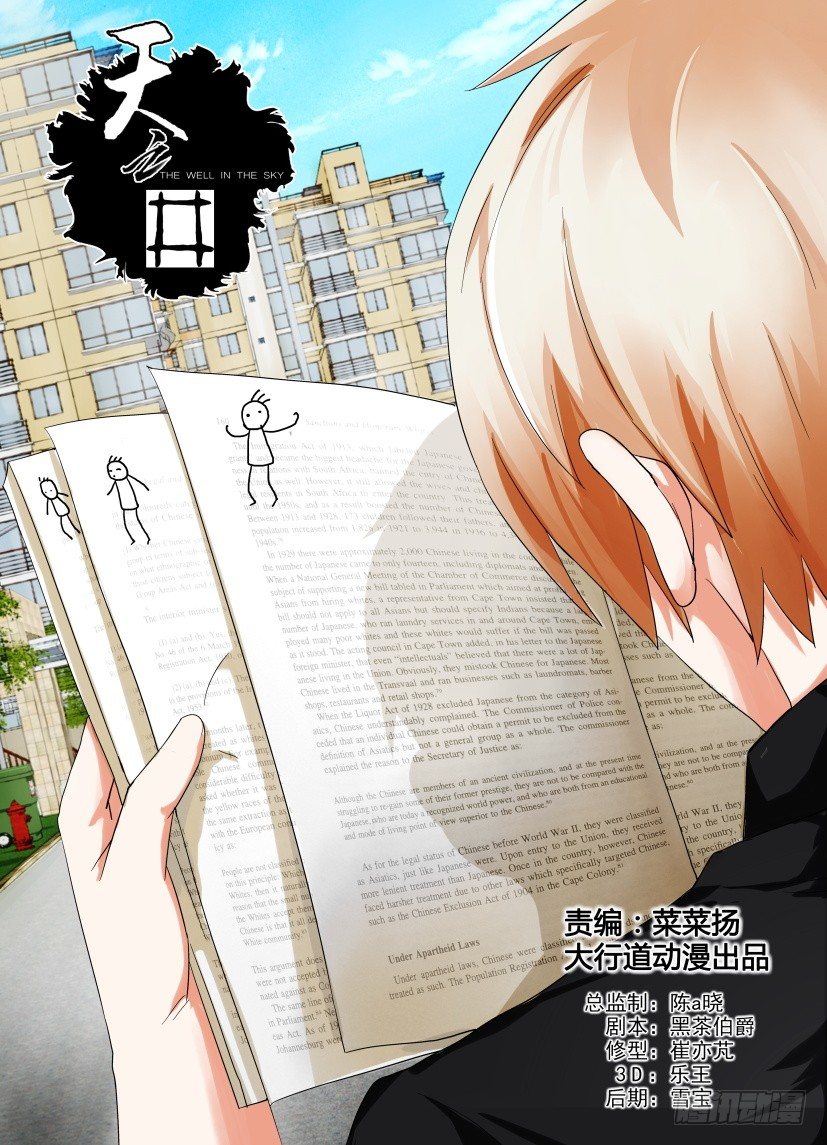 《天之井》第3回 纠错 第1页