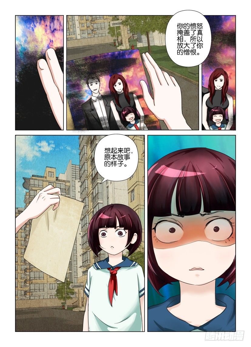 《天之井》第3回 纠错 第2页