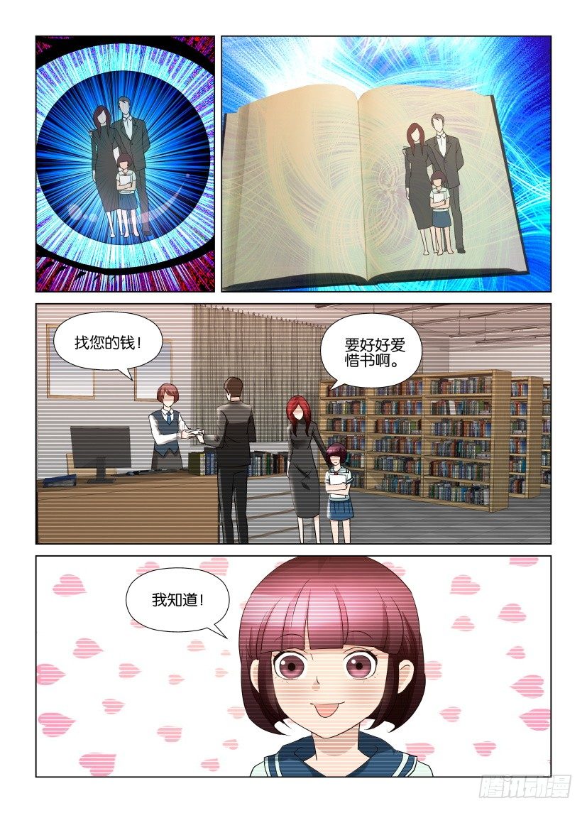 《天之井》第3回 纠错 第3页