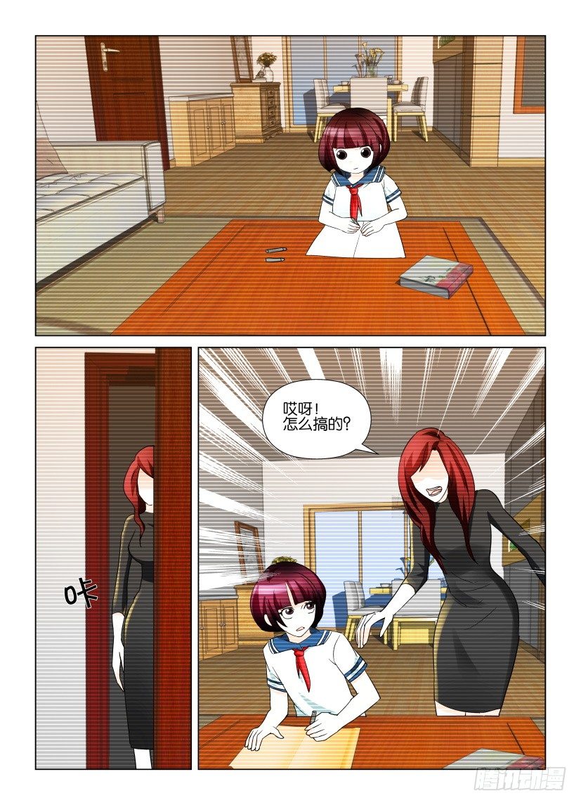 《天之井》第3回 纠错 第4页