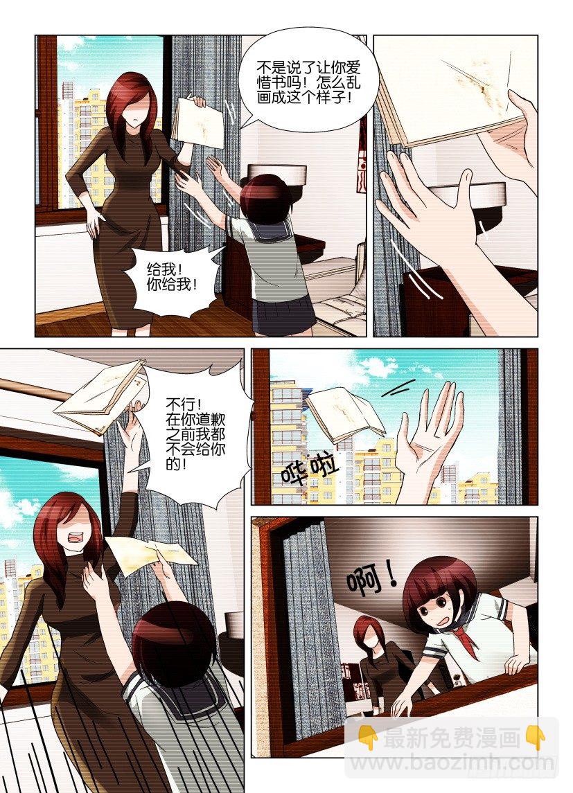 《天之井》第3回 纠错 第5页