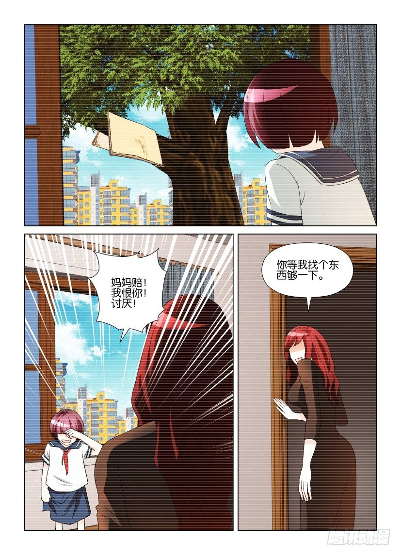 《天之井》第3回 纠错 第6页
