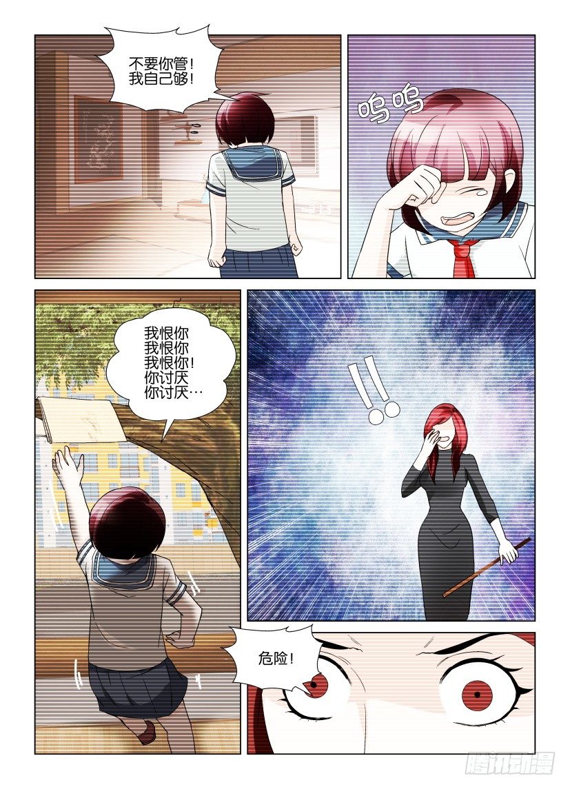 《天之井》第3回 纠错 第7页