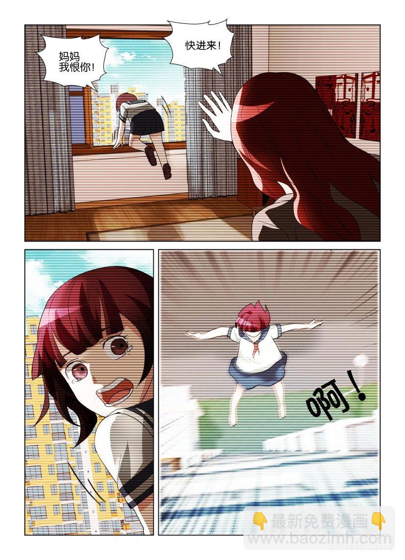 《天之井》第3回 纠错 第8页