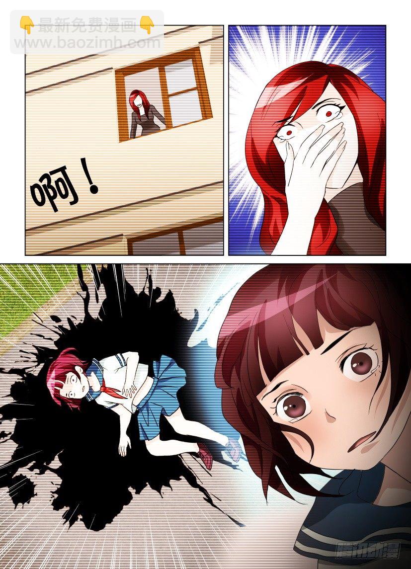 《天之井》第3回 纠错 第9页