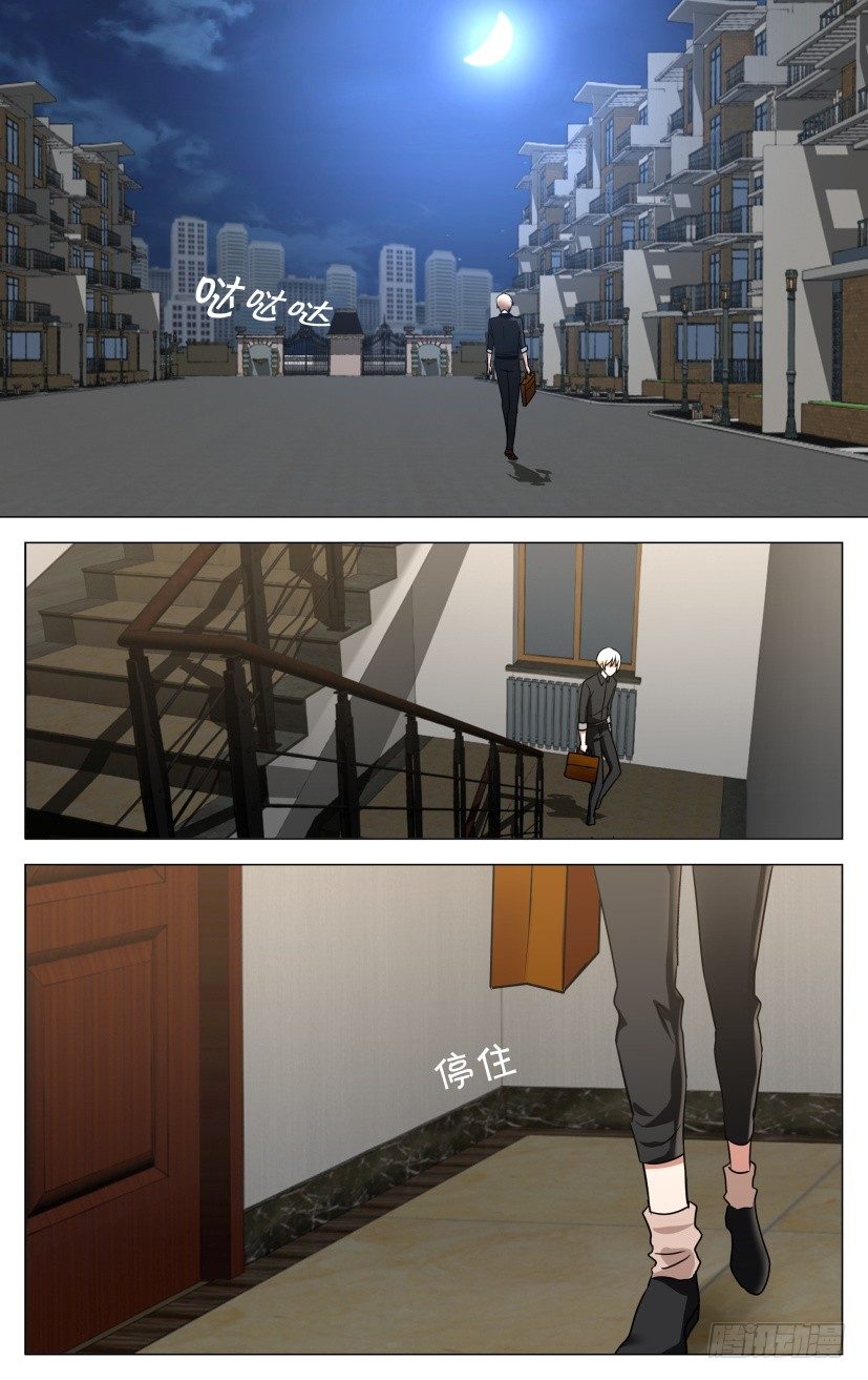 《天之井》第1回 图书管理员秦烛 第2页