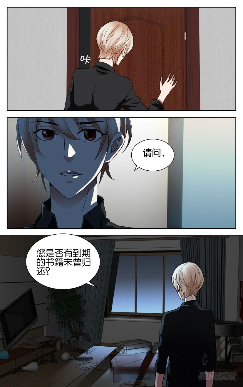 《天之井》第1回 图书管理员秦烛 第3页