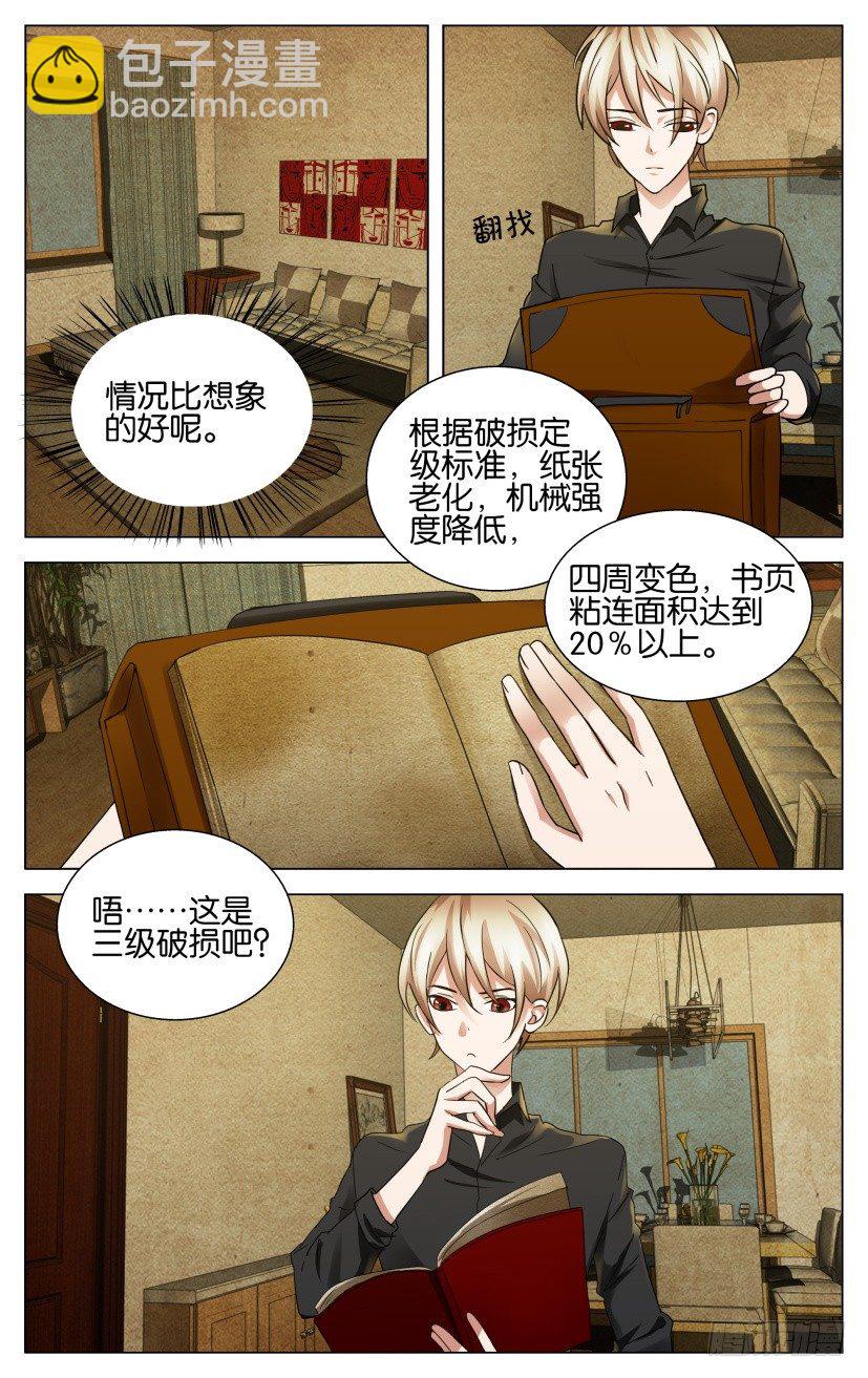 《天之井》第1回 图书管理员秦烛 第5页
