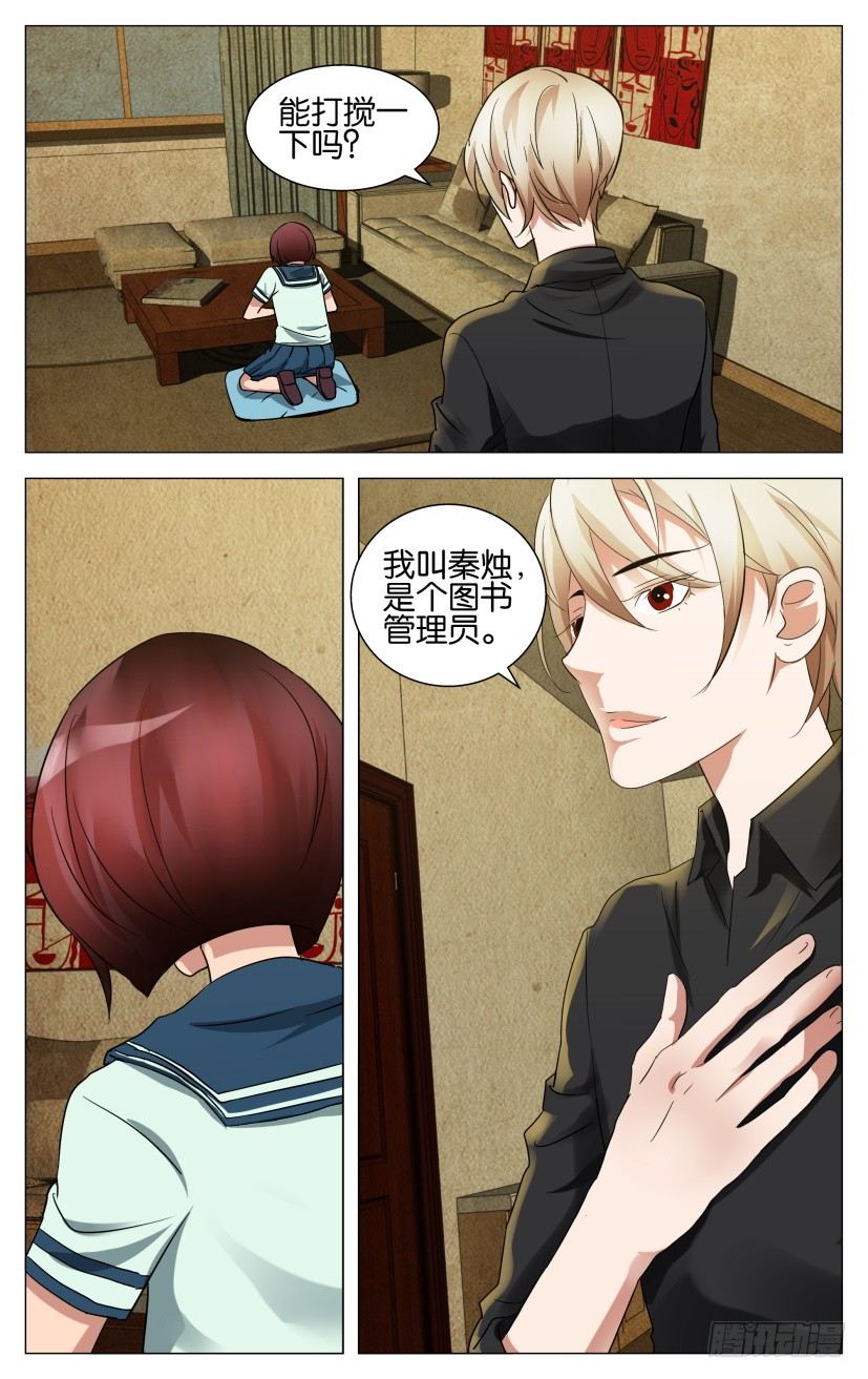 《天之井》第1回 图书管理员秦烛 第7页