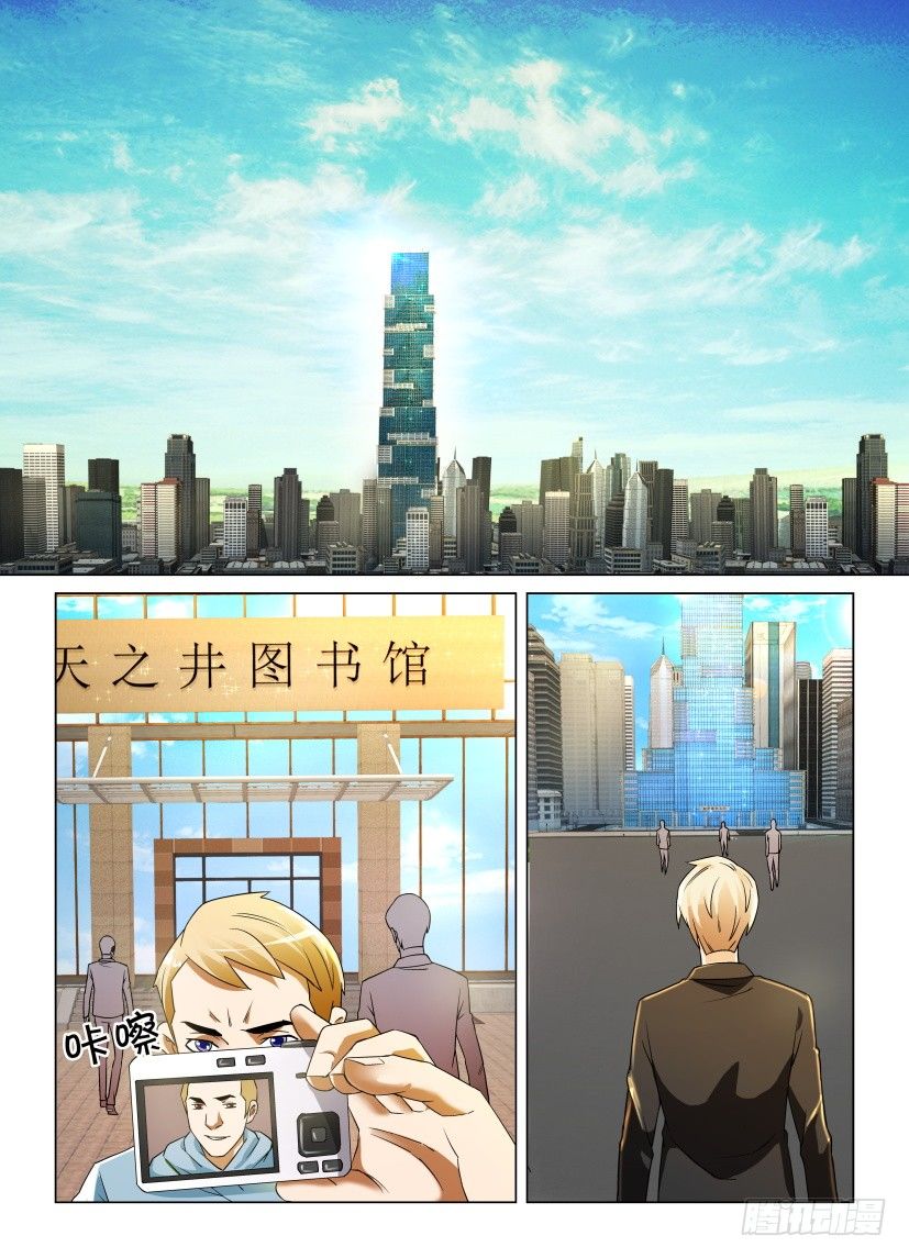 《天之井》第5回 天之井图书馆 第2页