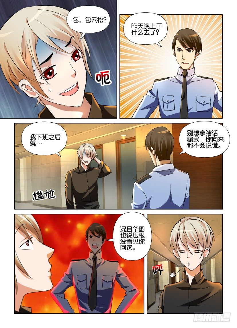 《天之井》第5回 天之井图书馆 第5页