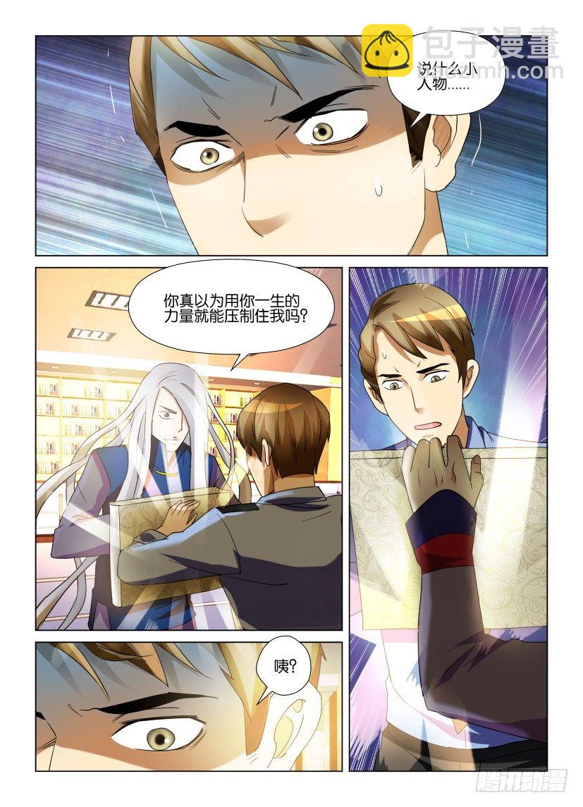 《天之井》第8回 人生之书 第10页