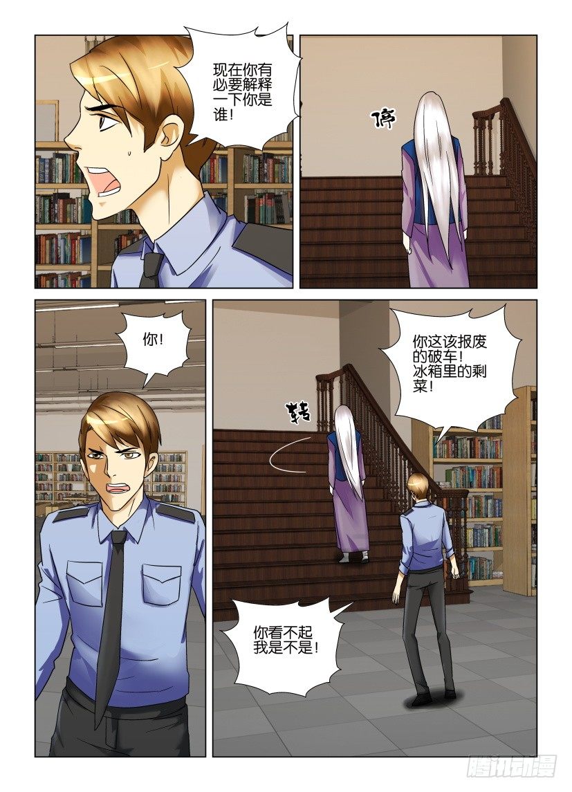 《天之井》第8回 人生之书 第3页