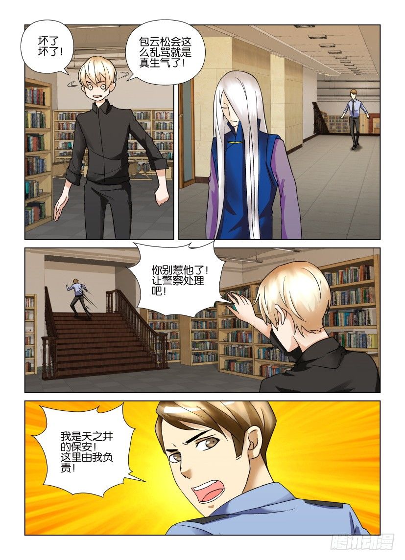 《天之井》第8回 人生之书 第4页