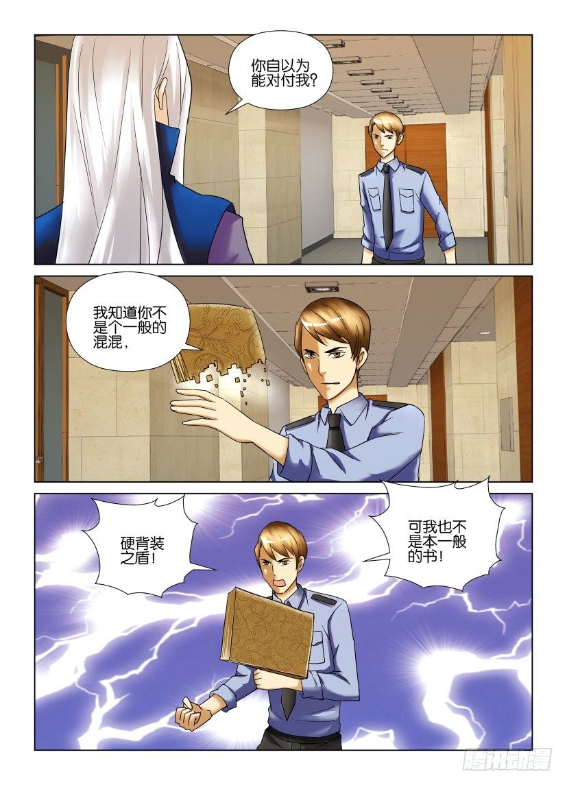 《天之井》第8回 人生之书 第5页