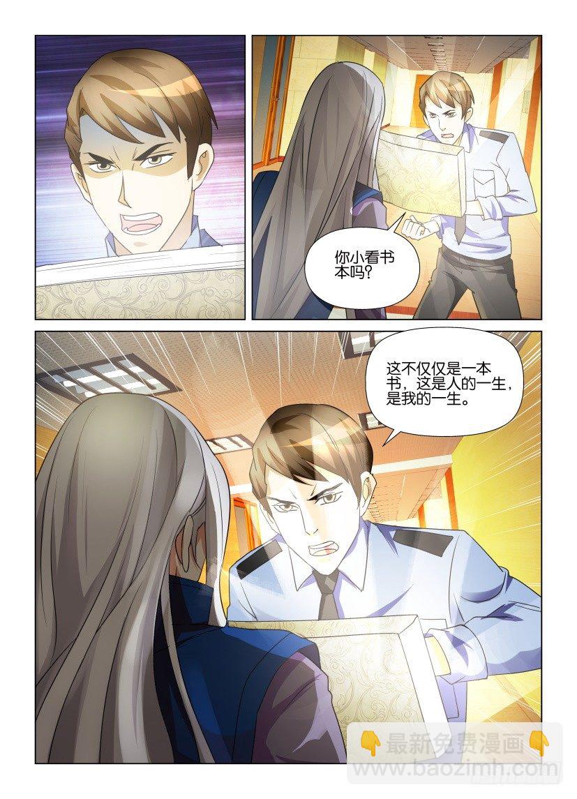 《天之井》第8回 人生之书 第7页