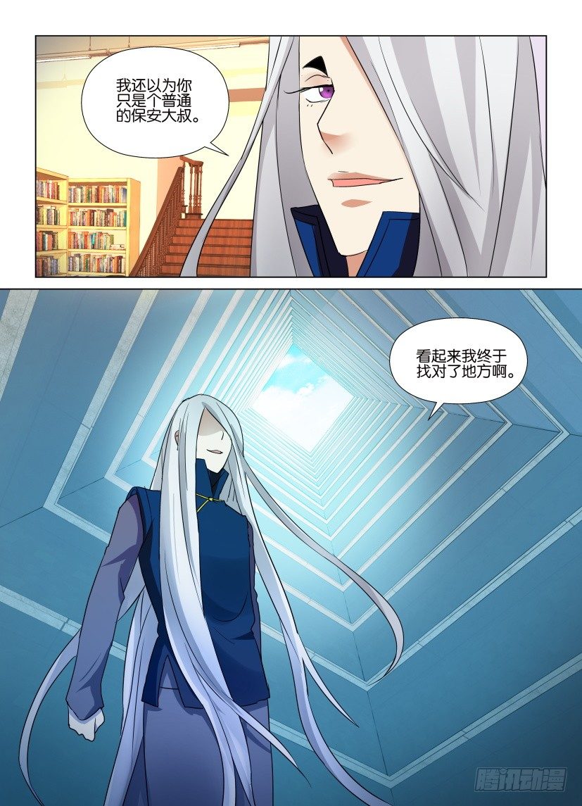 《天之井》第7回 寻觅之地 第10页