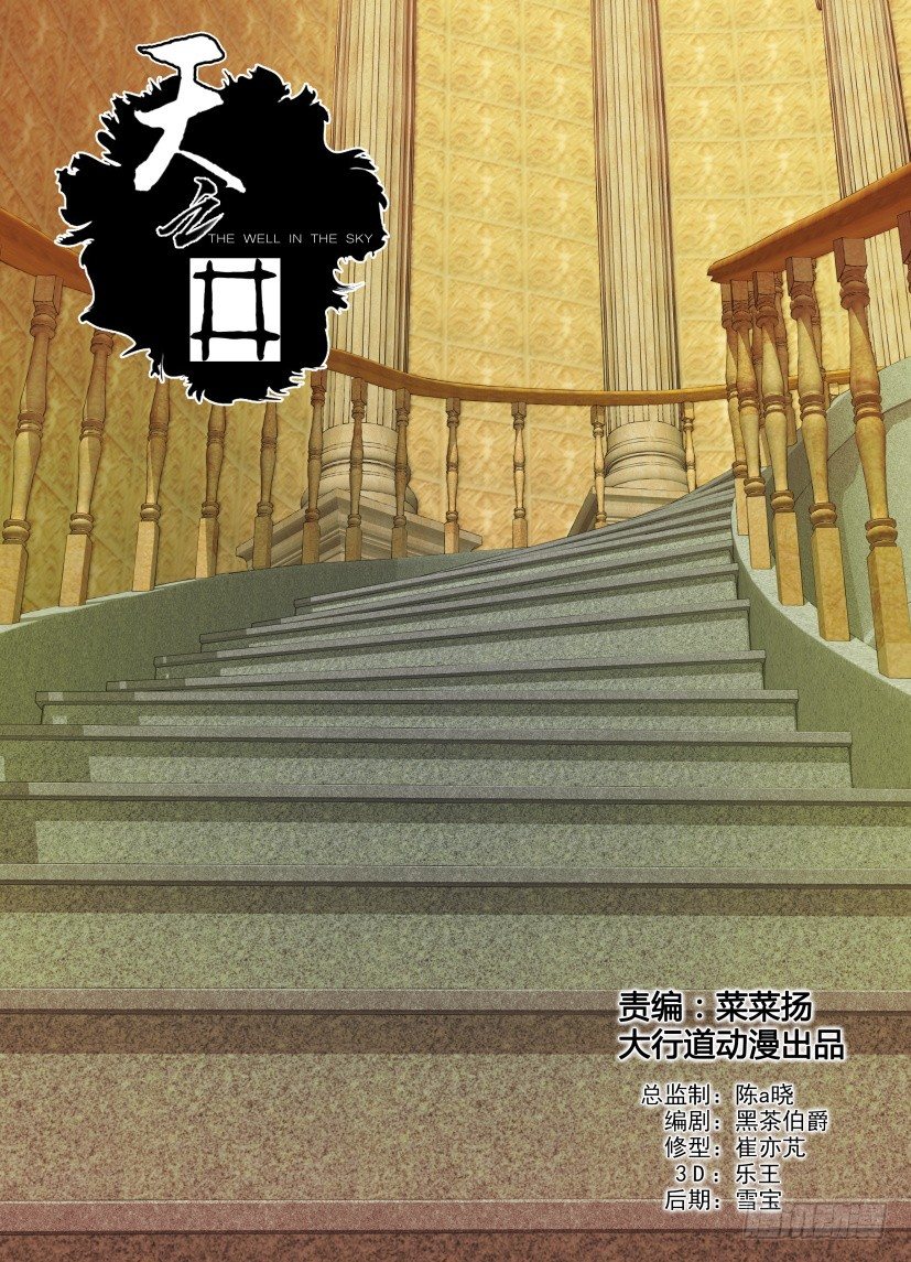 《天之井》第7回 寻觅之地 第1页