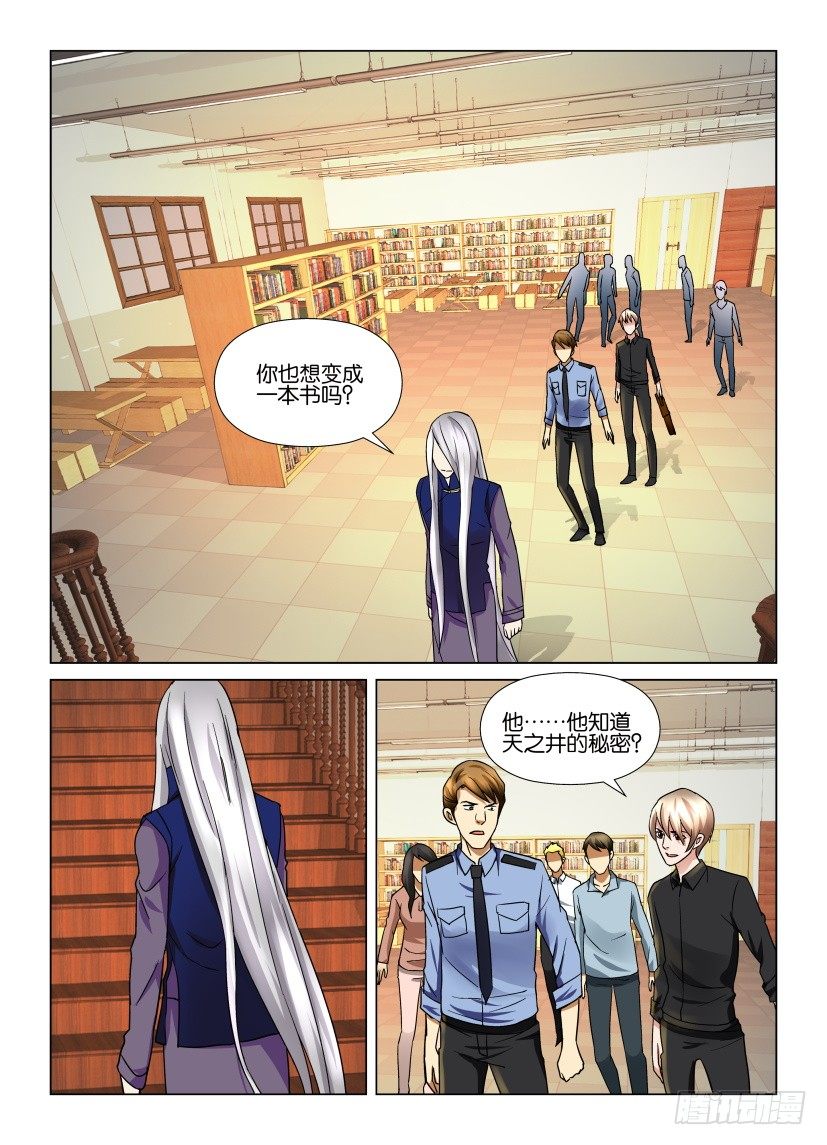 《天之井》第7回 寻觅之地 第2页