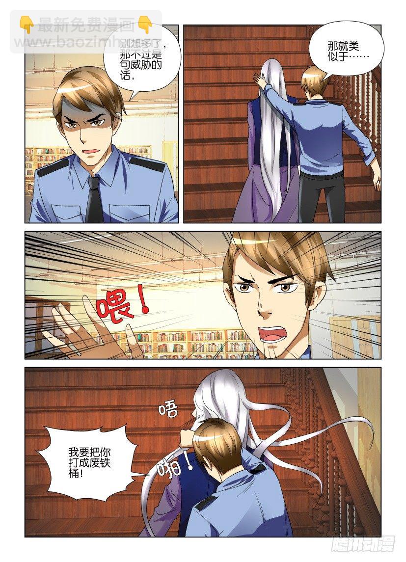 《天之井》第7回 寻觅之地 第3页