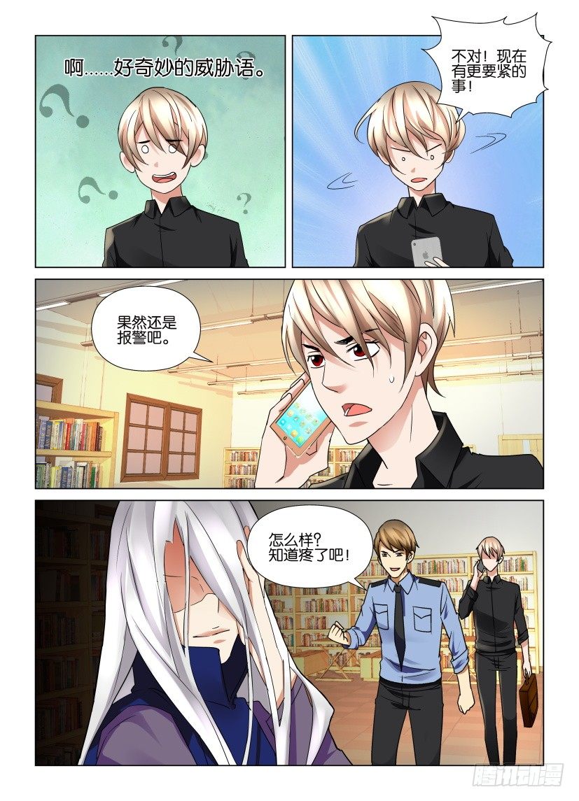 《天之井》第7回 寻觅之地 第4页
