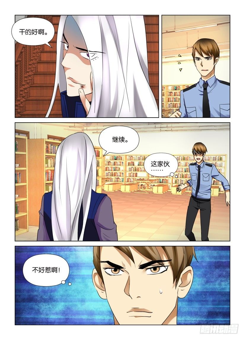 《天之井》第7回 寻觅之地 第5页