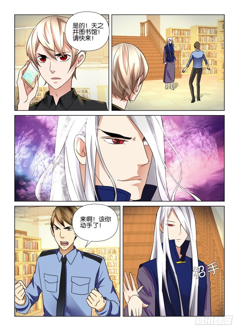《天之井》第7回 寻觅之地 第6页