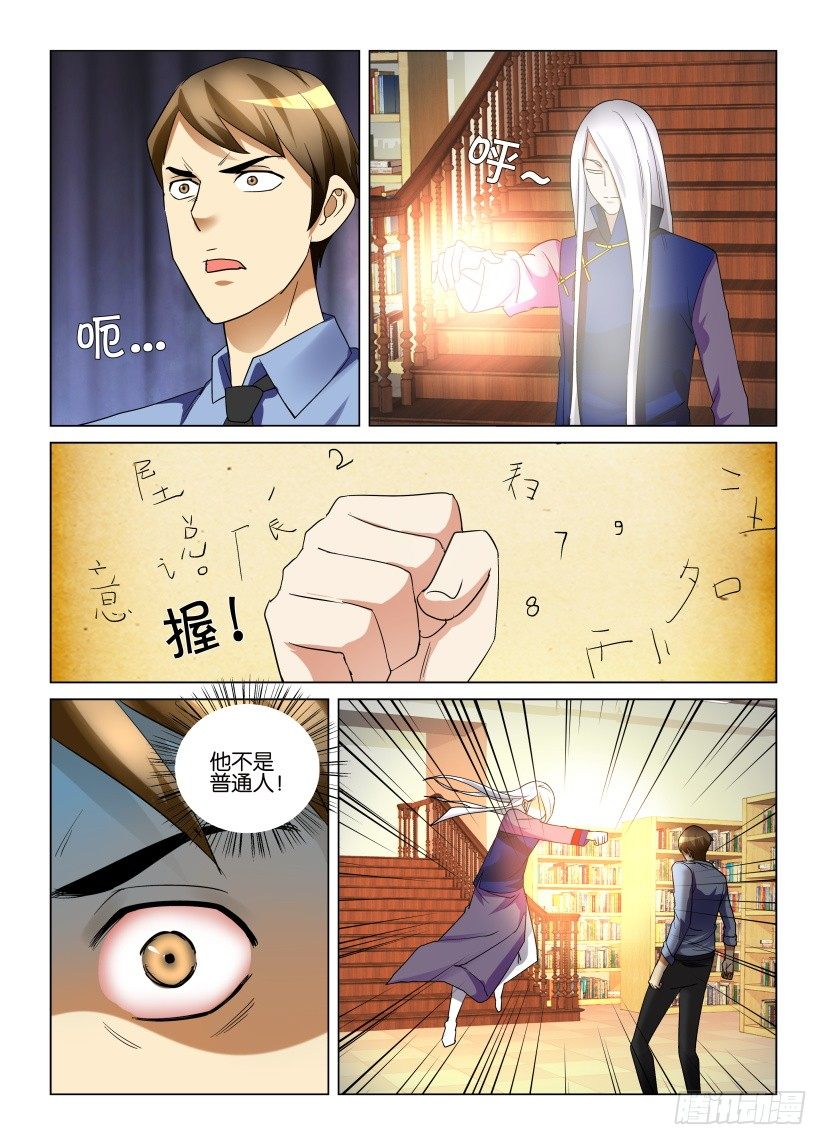 《天之井》第7回 寻觅之地 第7页