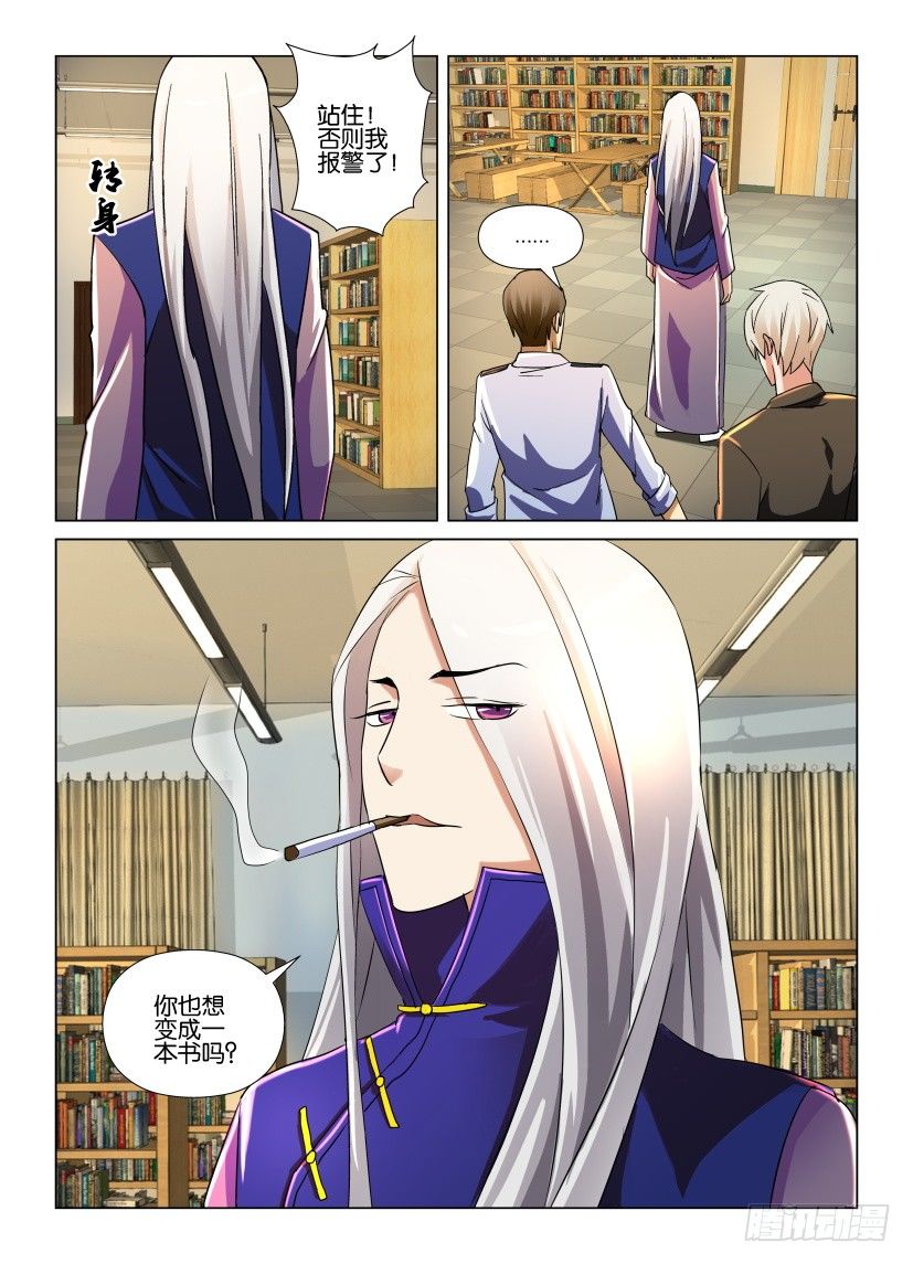 《天之井》第6回 不速之客 第10页