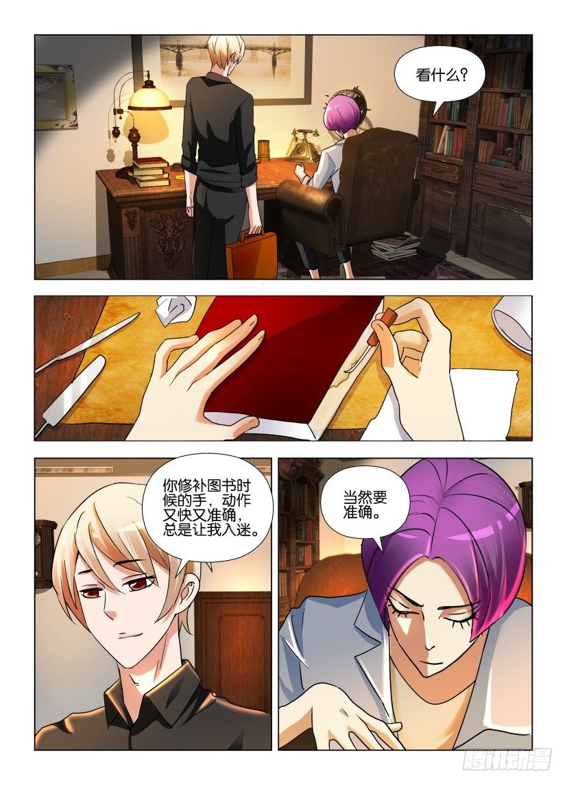 《天之井》第6回 不速之客 第3页