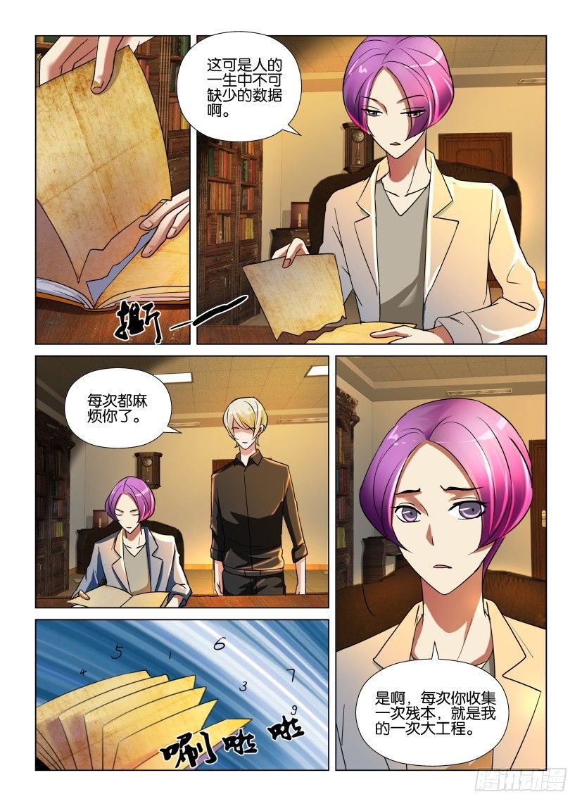 《天之井》第6回 不速之客 第4页