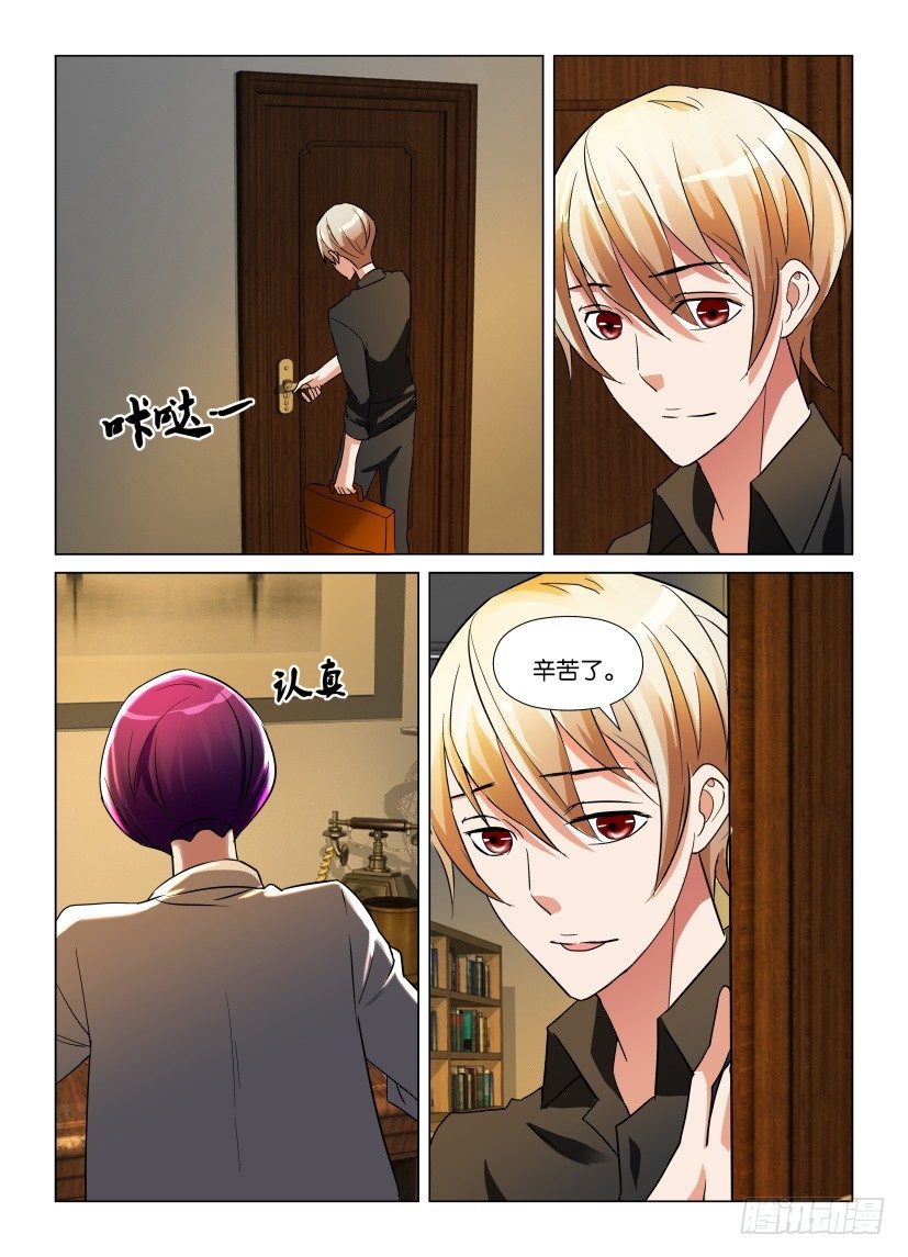 《天之井》第6回 不速之客 第6页