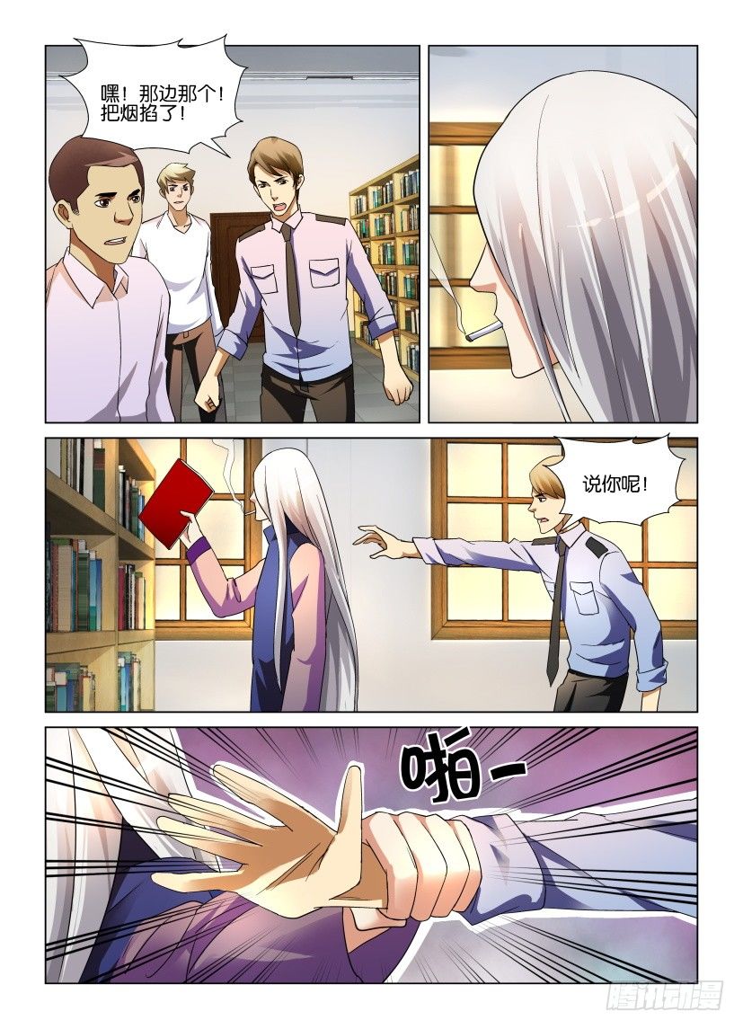 《天之井》第6回 不速之客 第8页