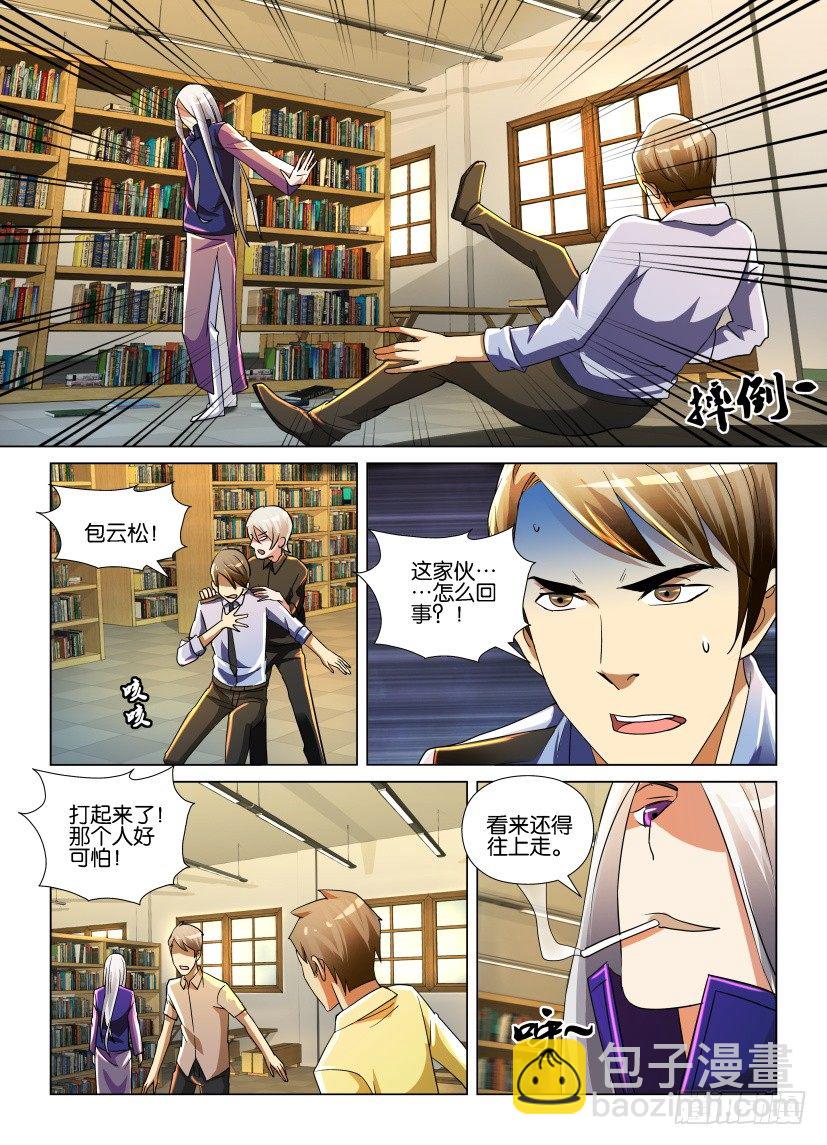 《天之井》第6回 不速之客 第9页