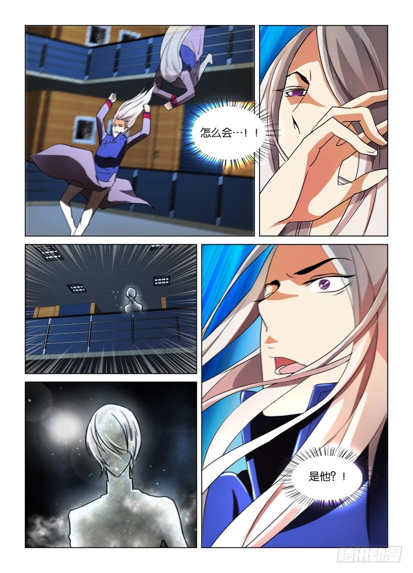 《天之井》第9回 意外之人 第10页