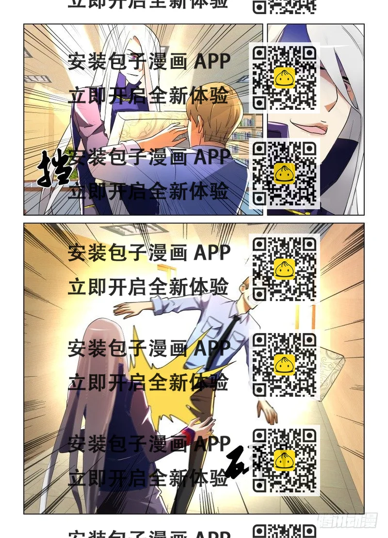 《天之井》第9回 意外之人 第2页