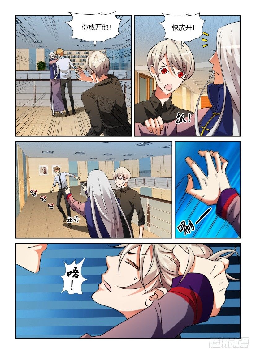 《天之井》第9回 意外之人 第4页