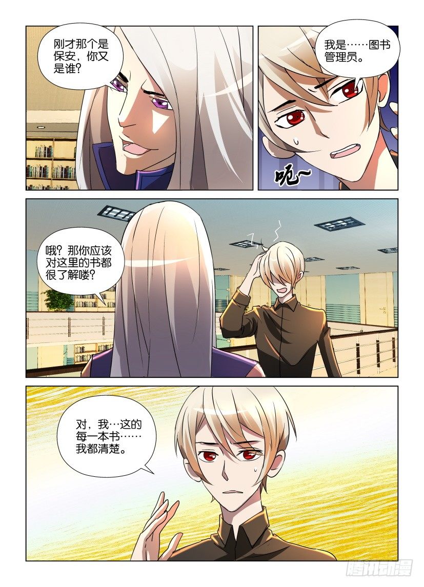 《天之井》第9回 意外之人 第5页
