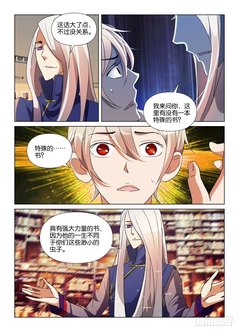 《天之井》第9回 意外之人 第6页
