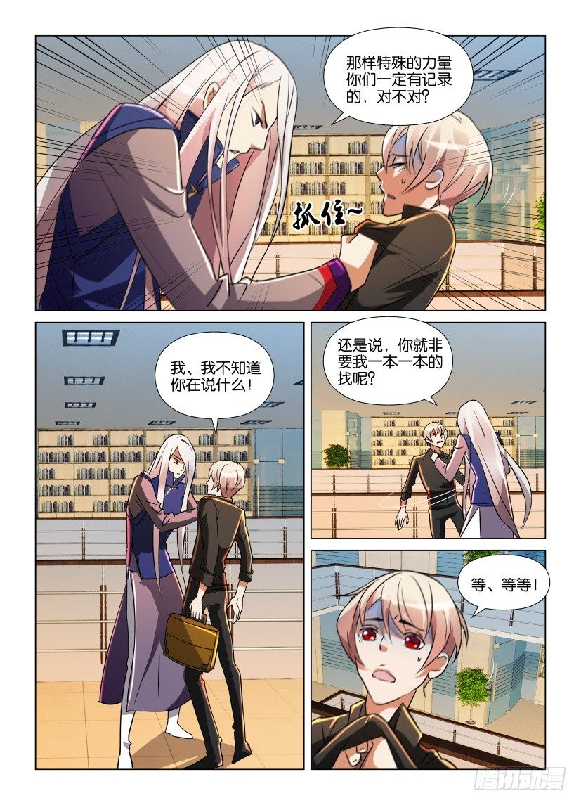 《天之井》第9回 意外之人 第7页