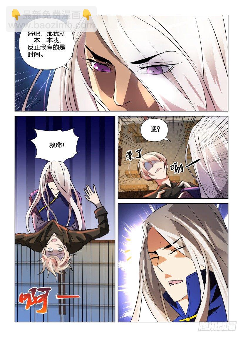 《天之井》第9回 意外之人 第8页