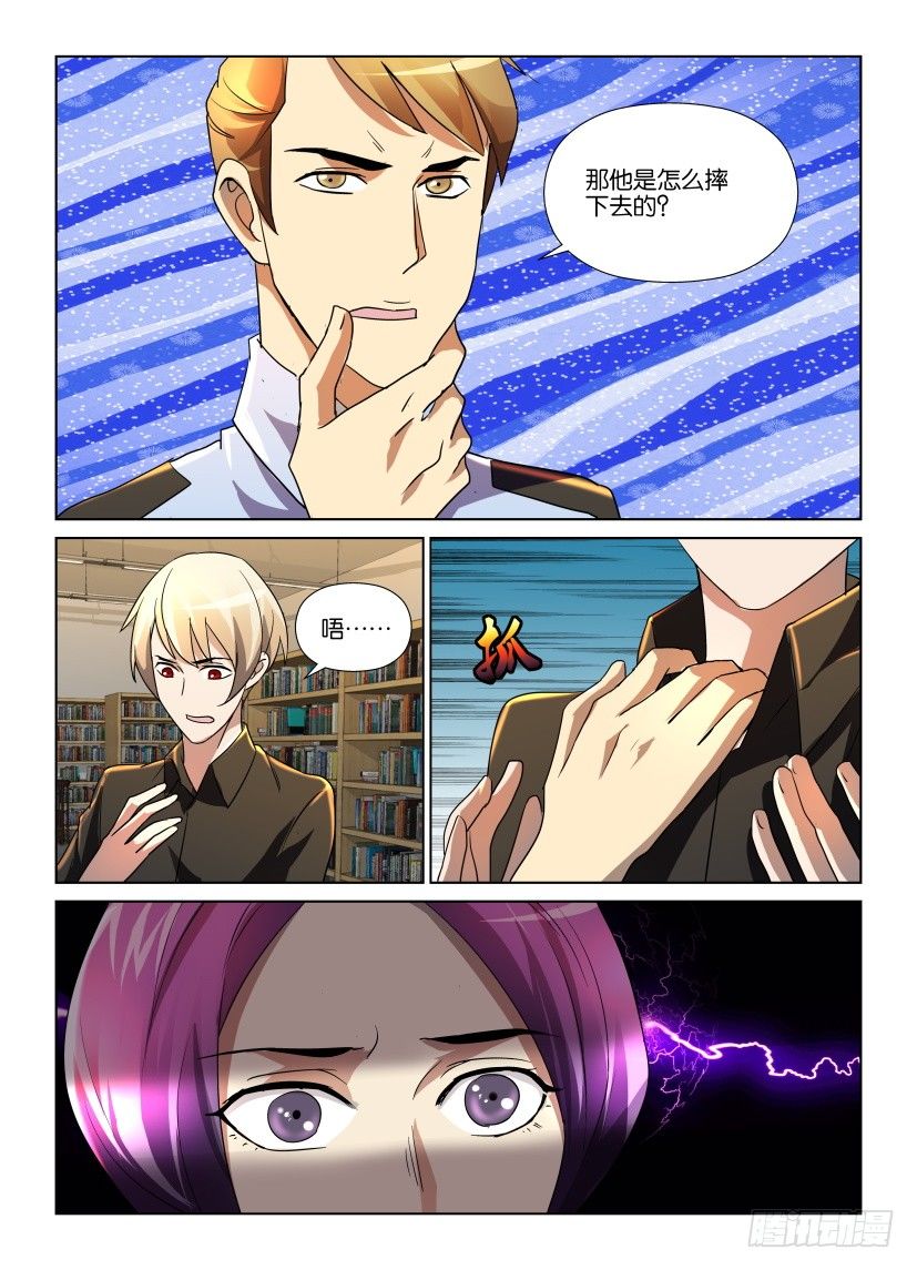 《天之井》第10回 不知名的力量 第10页