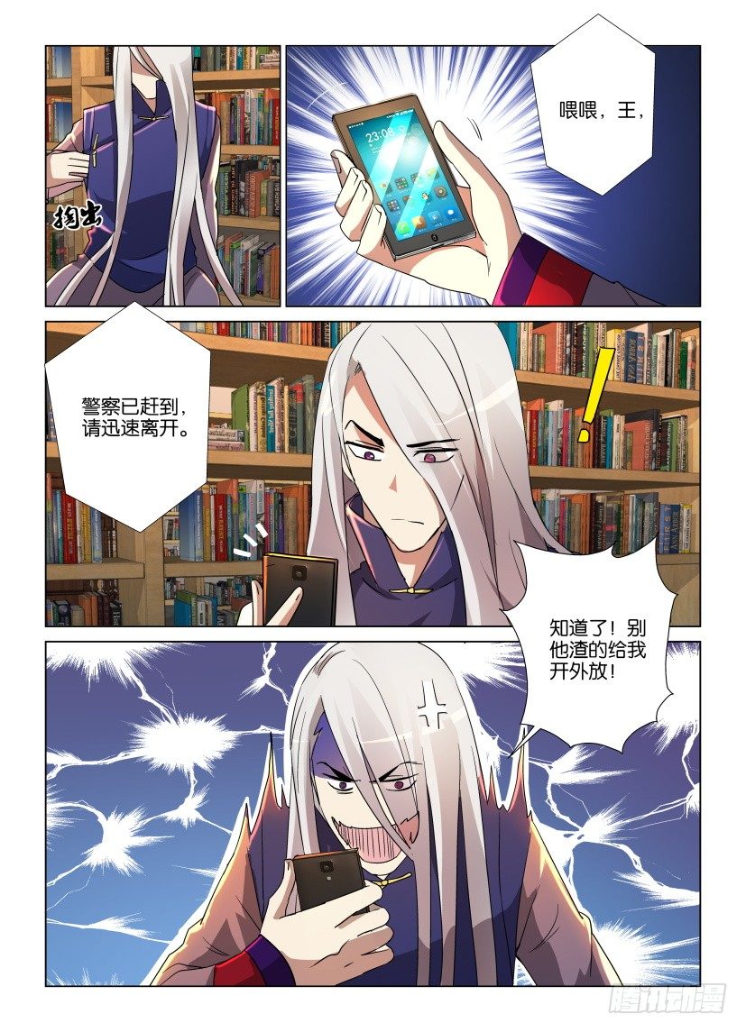 《天之井》第10回 不知名的力量 第4页