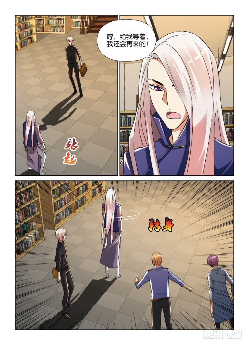 《天之井》第10回 不知名的力量 第5页