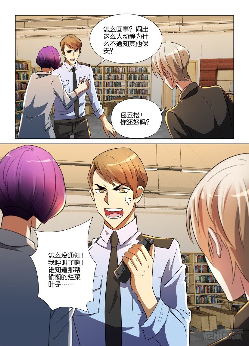 《天之井》第10回 不知名的力量 第6页