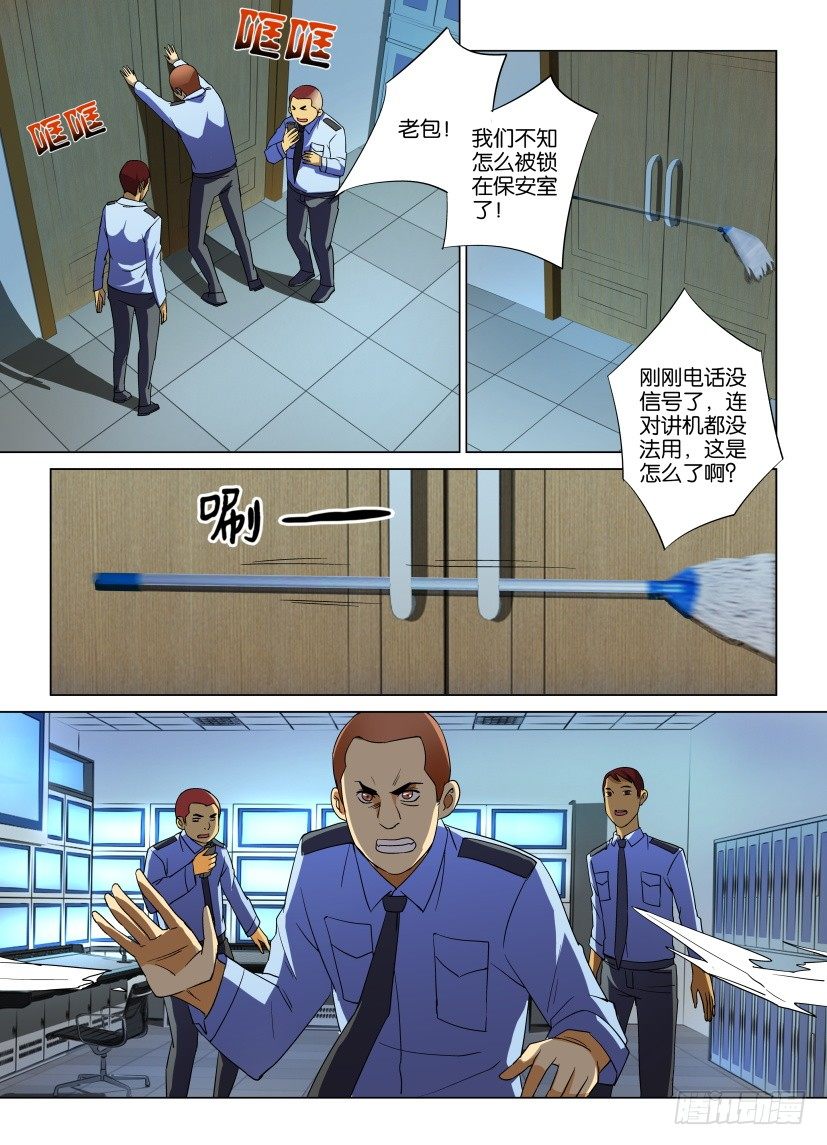 《天之井》第10回 不知名的力量 第7页