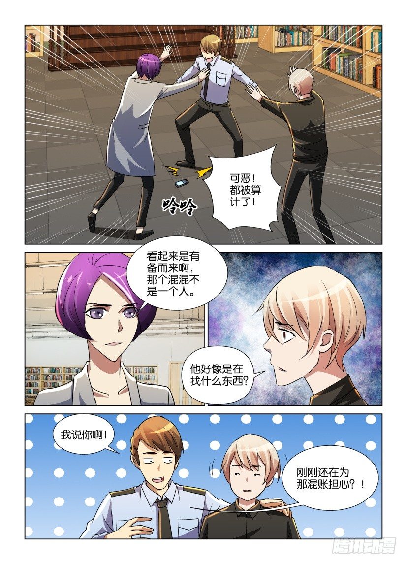 《天之井》第10回 不知名的力量 第8页